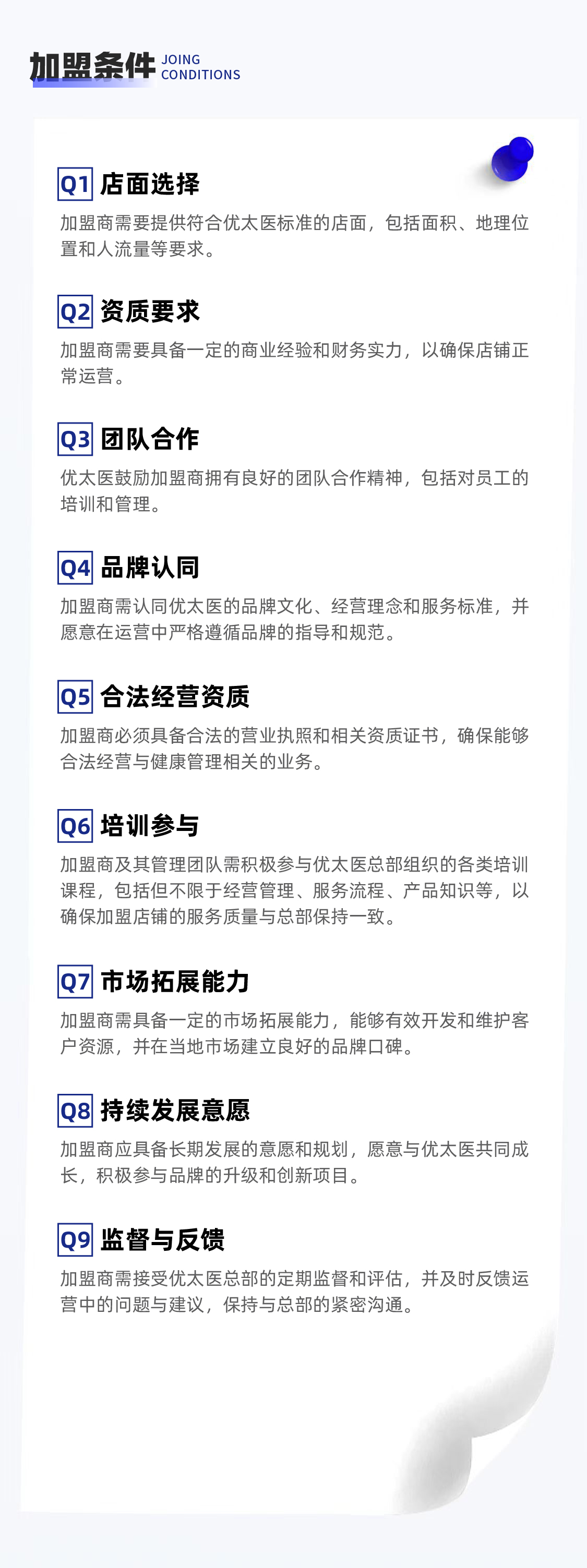 加盟条件