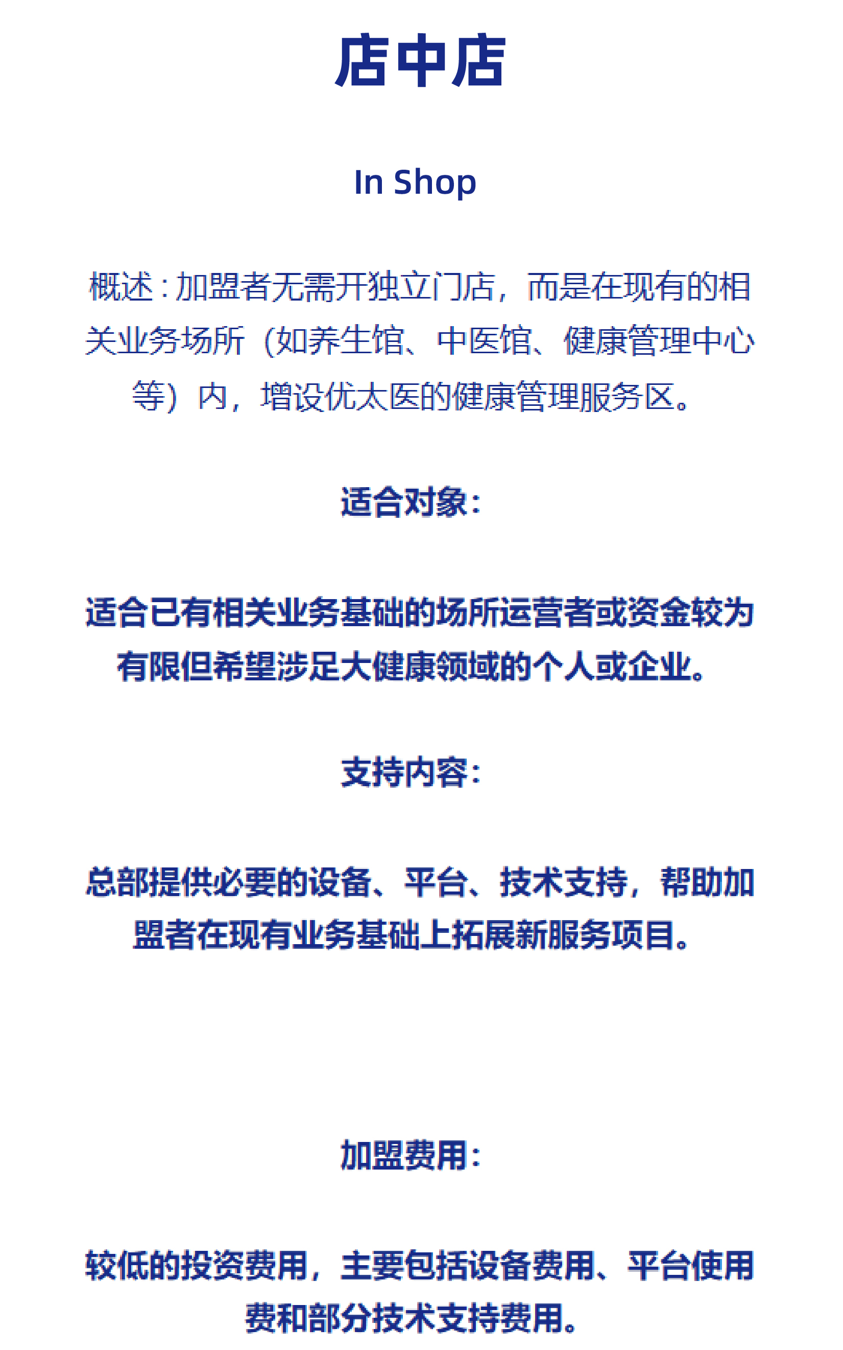 轻资产加盟